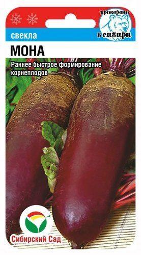 Свекла "Мона", 2 г ("Сиб. сад")