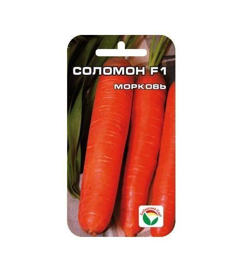 Морковь "Соломон F1", 2 г, СибСад