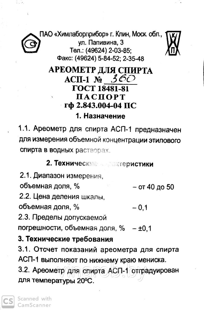 Спиртомер (ареометр для спирта) АСП-1 40-50% ГОСТ - фото 6 - id-p119498115