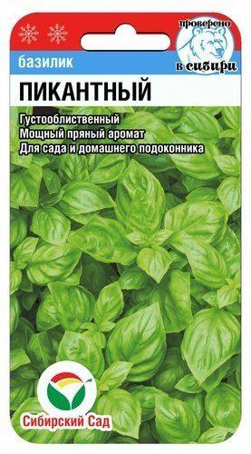 Базилик "Пикантный", 0,5 г ("Сиб Сад")