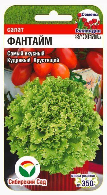 Салат листовой "Фантайм", 10 шт. ("Сиб Сад")