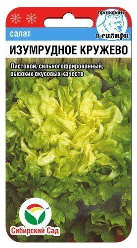 Салат листовой  "Изумрудное кружево", 0.5 г,  ("Сиб Сад")