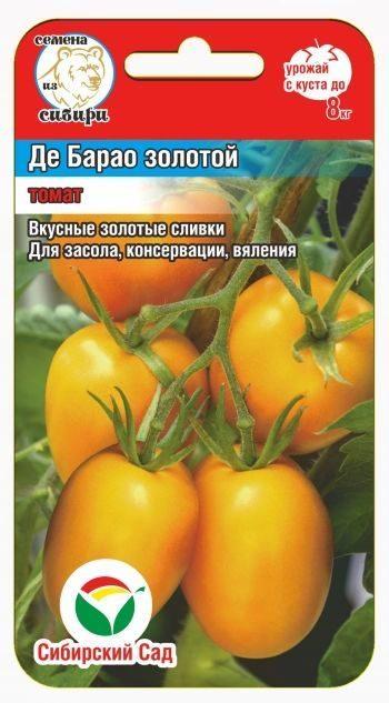 Томат "Де барао Золотой", 20 шт., Сиб Сад