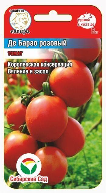 Томат "Де барао Розовый", 20 шт., Сиб Сад