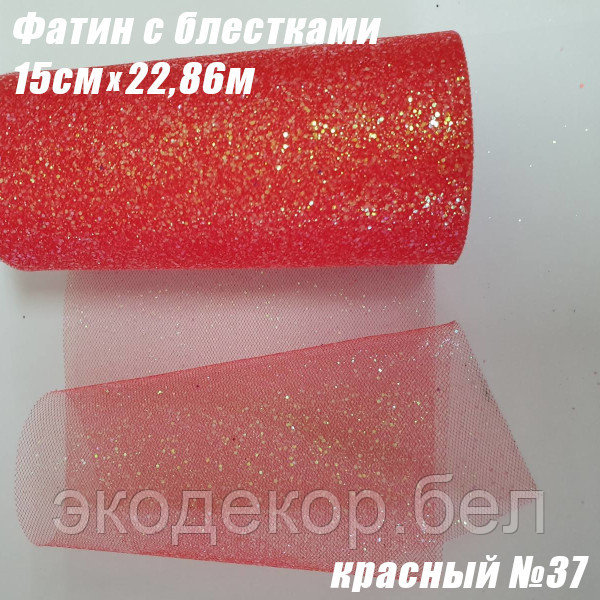 Фатин с блестками. Красный №37