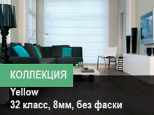 Коллекция Yellow