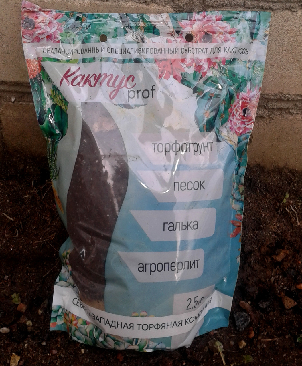 Субстрат для кактусов, 2,5 литра (Остаток 1 шт !!!)
