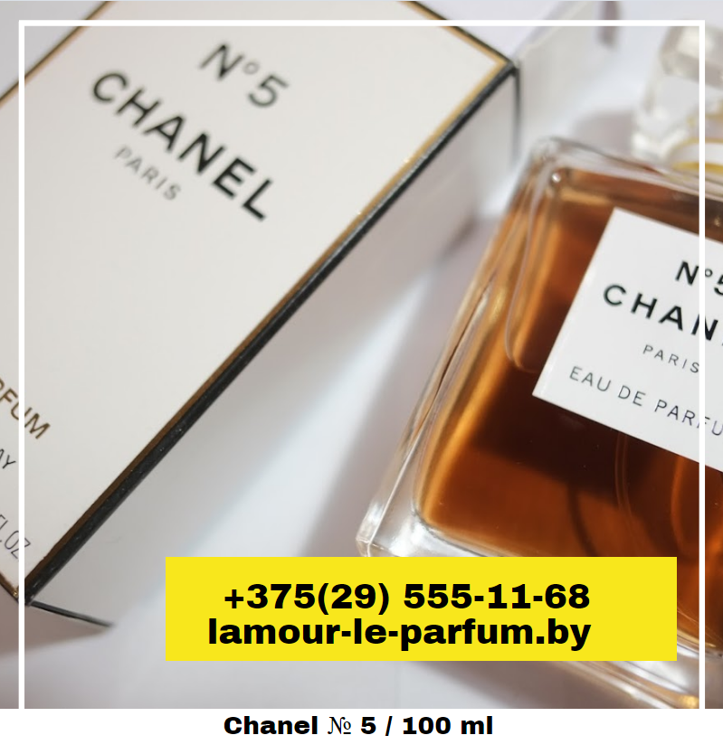 Chanel № 5 / 100 ml (Шанель Номер 5) - фото 2 - id-p75860491