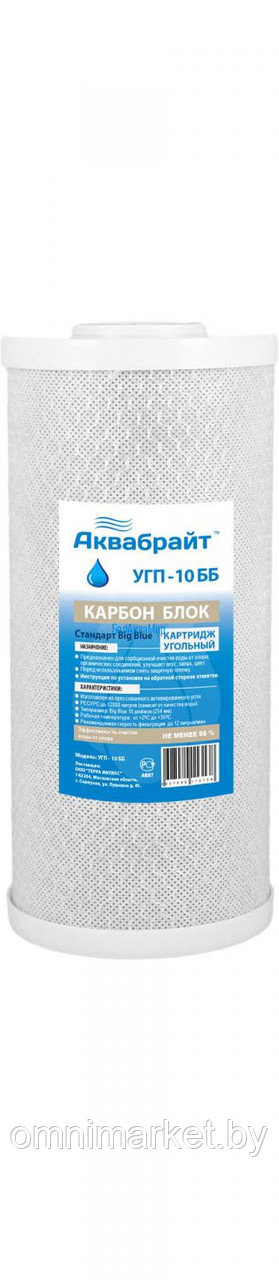 Картридж Аквабрайт УГП-10 ББ (Big Blue) Карбон блок сорбционной очистки воды от хлора - фото 1 - id-p119538545