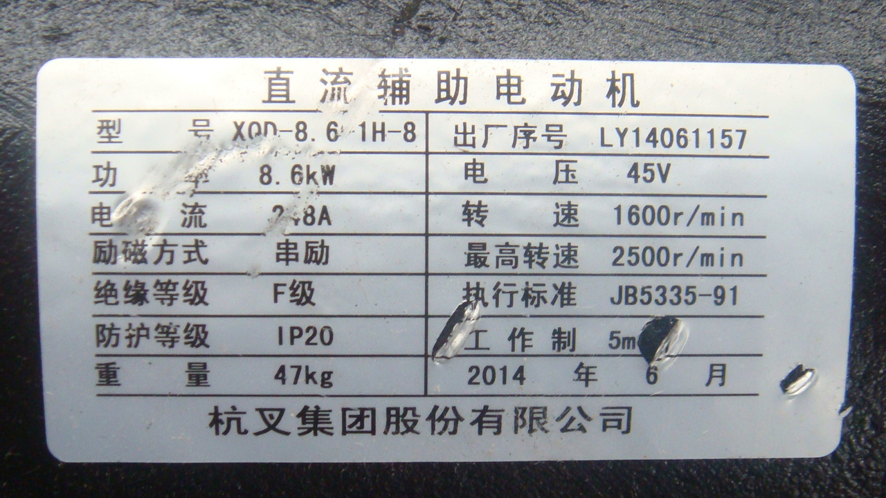 Электродвигательи рулевого управления для вилочных электропогрузчиков CPD Китай XQD-0.75-2, 0.75/1650 - фото 2 - id-p119634108
