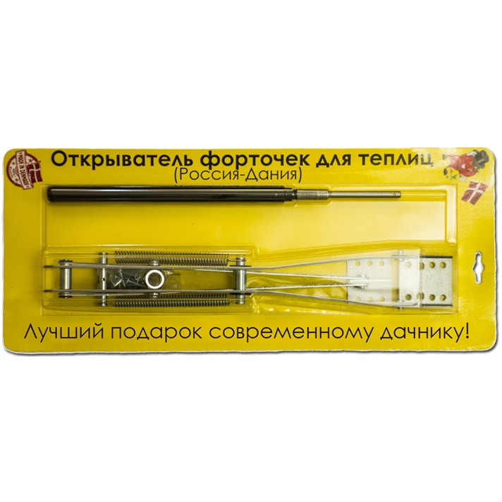 Газовый Открыватель Форточек Для Теплицы Купить