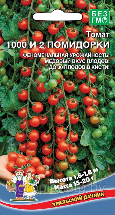 Томат 1000 И 2 ПОМИДОРКИ, 20 шт.: семена, семена овощных культур ...