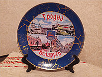 Тарелка сувенирная "Гродно" 12.5 см