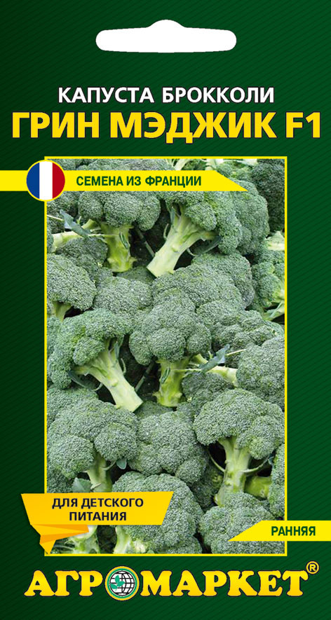 Капуста брокколи Грин Мэджик F1, 15шт.(30445)