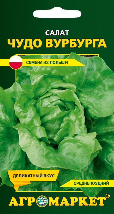 Салат Чудо Вурбурга, 1г.(25347)