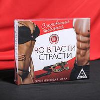 Игра для двоих «Во власти страсти. Сокровенные желания», 20 карт, маска, плетка, фото 10