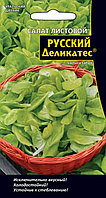 Салат листовой РУССКИЙ ДЕЛИКАТЕС®, 0.3 г