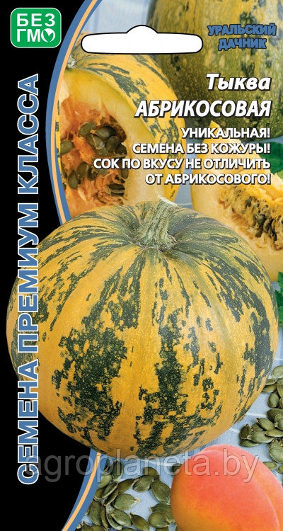 Тыква АБРИКОСОВАЯ, 3 шт.