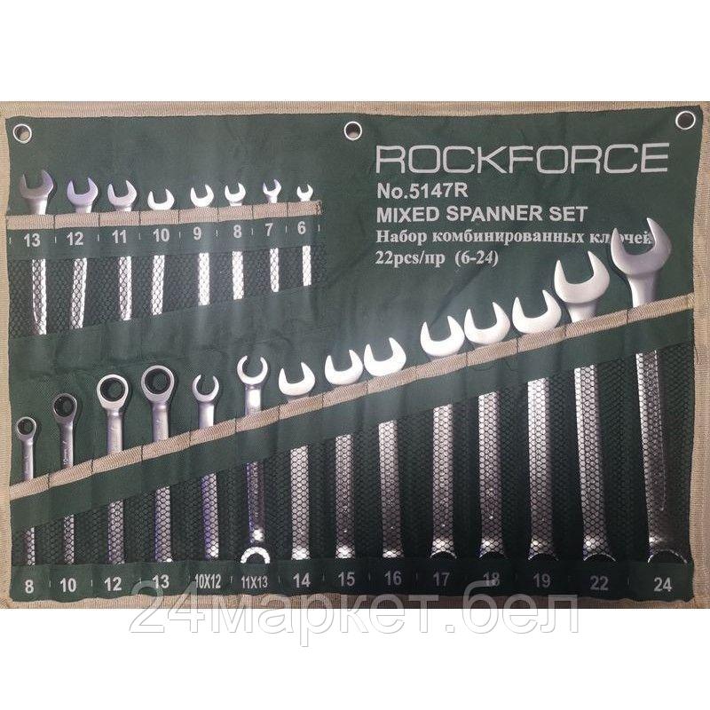 Rock FORCE Набор ключей комбинированных универсальный 22пр;.комбинированные 16пр( 6-24мм)разрезные - фото 1 - id-p115735609