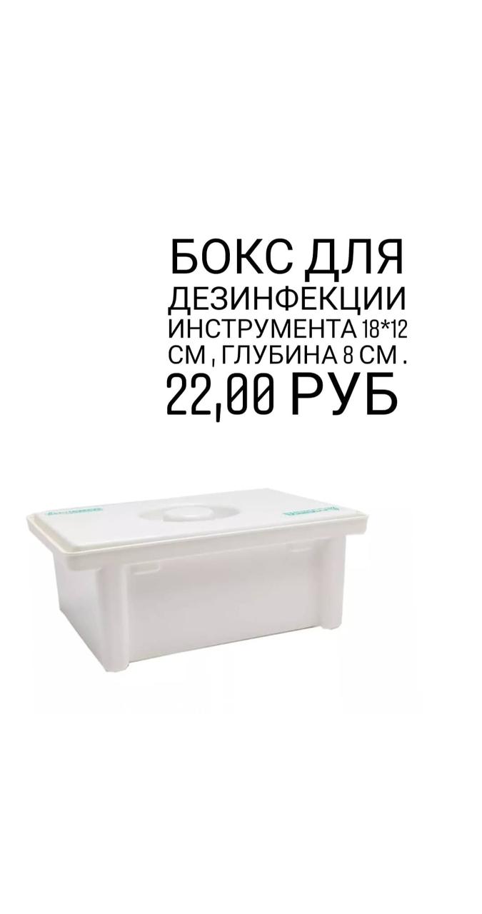 Контейнер дезинфекции инструмента 1 литр