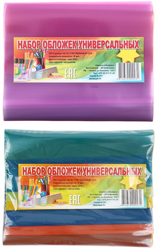 Набор обложек универсальных А5 (455*230 мм), 5 шт., толщина 180 мкм, ассорти - фото 4 - id-p97836221