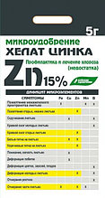 Удобрение Хелат цинка (ЭДТА Zn 15%) 5 гр БХЗ