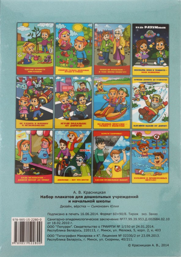 Набор плакатов для дошкольных учреждений и начальной школы 220*290 мм, 12 шт. - фото 1 - id-p82722470