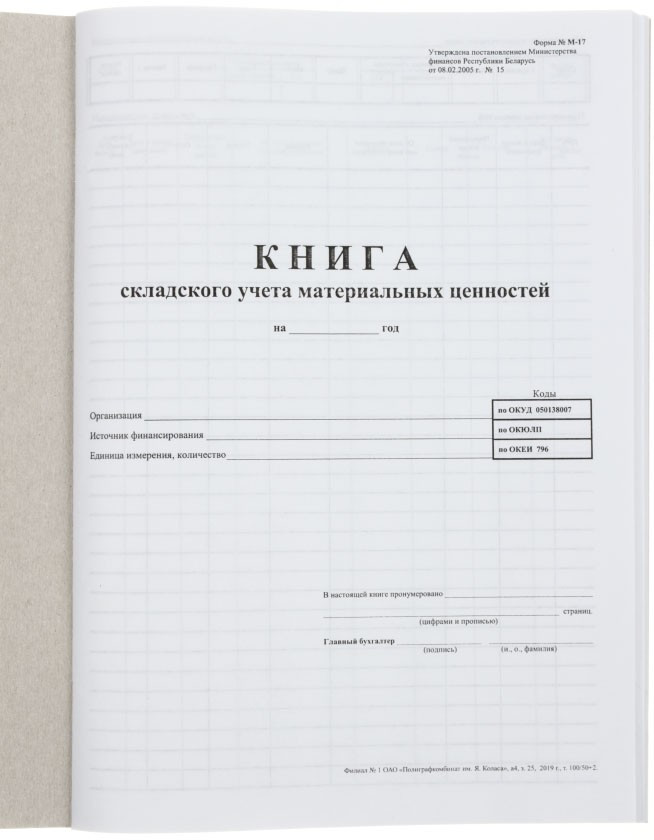 Книга Учета Материальных Ценностей Форма 8 Мо Рф Образец Заполнения