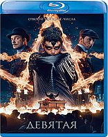 Девятая (BLU RAY Видео-фильм)