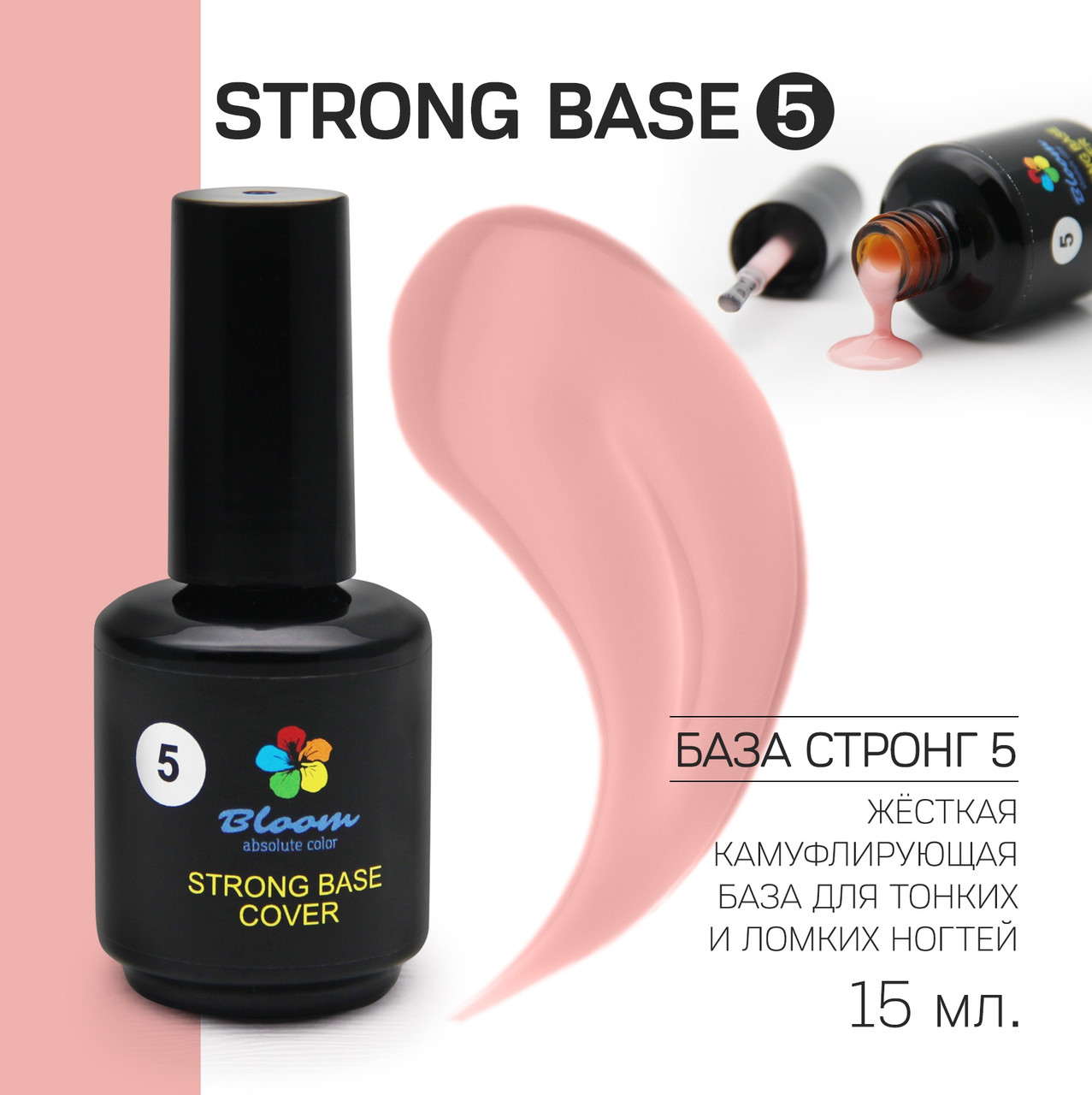 База жесткая Bloom STRONG №5, 15 мл