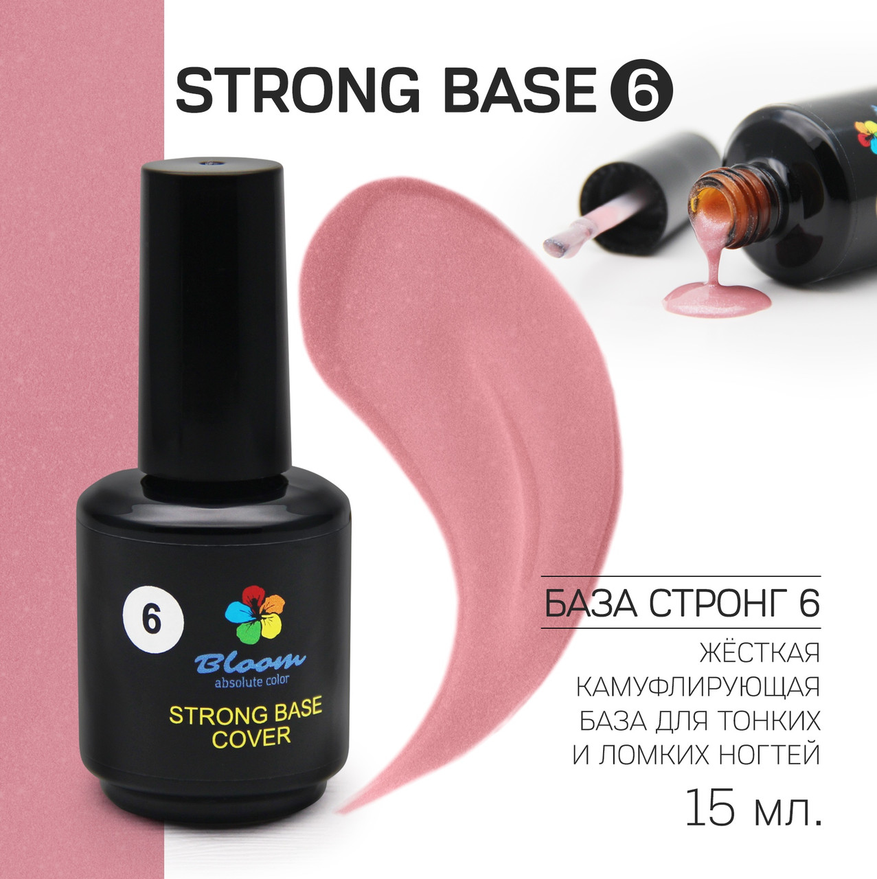 База жесткая Bloom STRONG №6, 15 мл