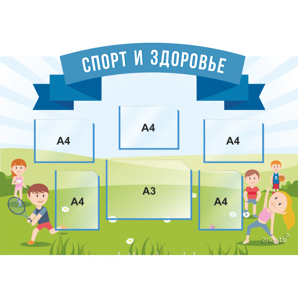 Стенд информационный для школ с 5 карманами (А4) и 1 карманом (А3) - фото 1 - id-p119888350