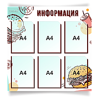 Стенд информационный 4111, с 6-ю карманами (А4)