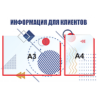 Стенд информационный 4117, с 1 карманом (А4) и 1 карманом (А3)