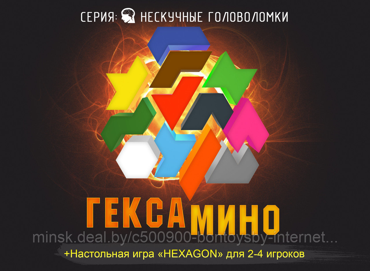 Настольная игра - головоломка. "Гексамино"