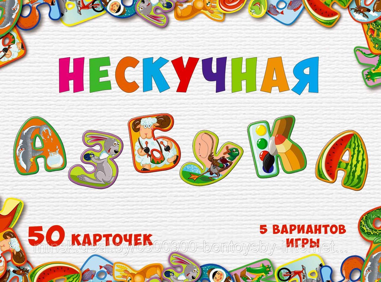 Настольная Игра Нескучная азбука