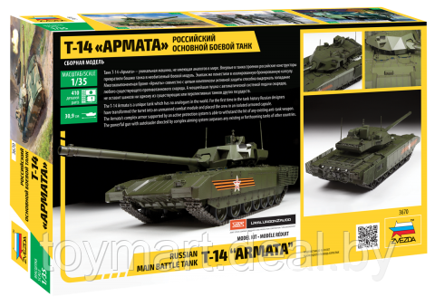 Сборная модель - Российский танк Т-14 "Армата", Звезда 3670з - фото 7 - id-p120037935