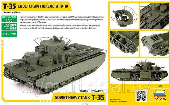 Советский тяжелый танк Т-35, Звезда 3667з - фото 8 - id-p120037936