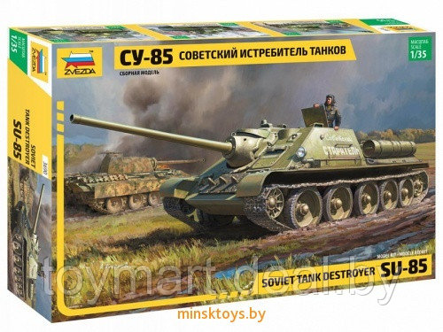 Советский истребитель танков СУ-85, Звезда 3690з - фото 1 - id-p120037943