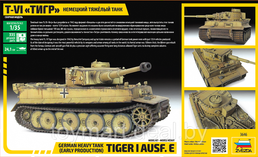 Немецкий тяжелый танк T-VI «Тигр», Звезда 3646з - фото 9 - id-p120037947