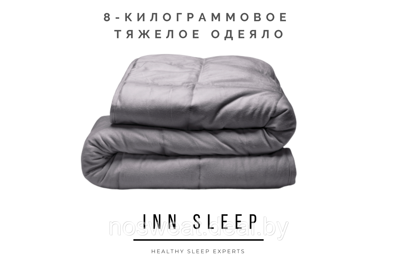 Тяжелое одеяло Inn Sleep (150*200 см) - фото 5 - id-p120041274
