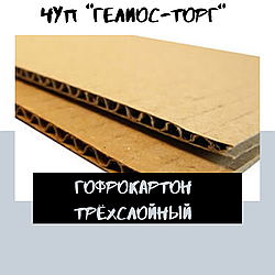 Картон гофрированный трехслойный 1250*2300