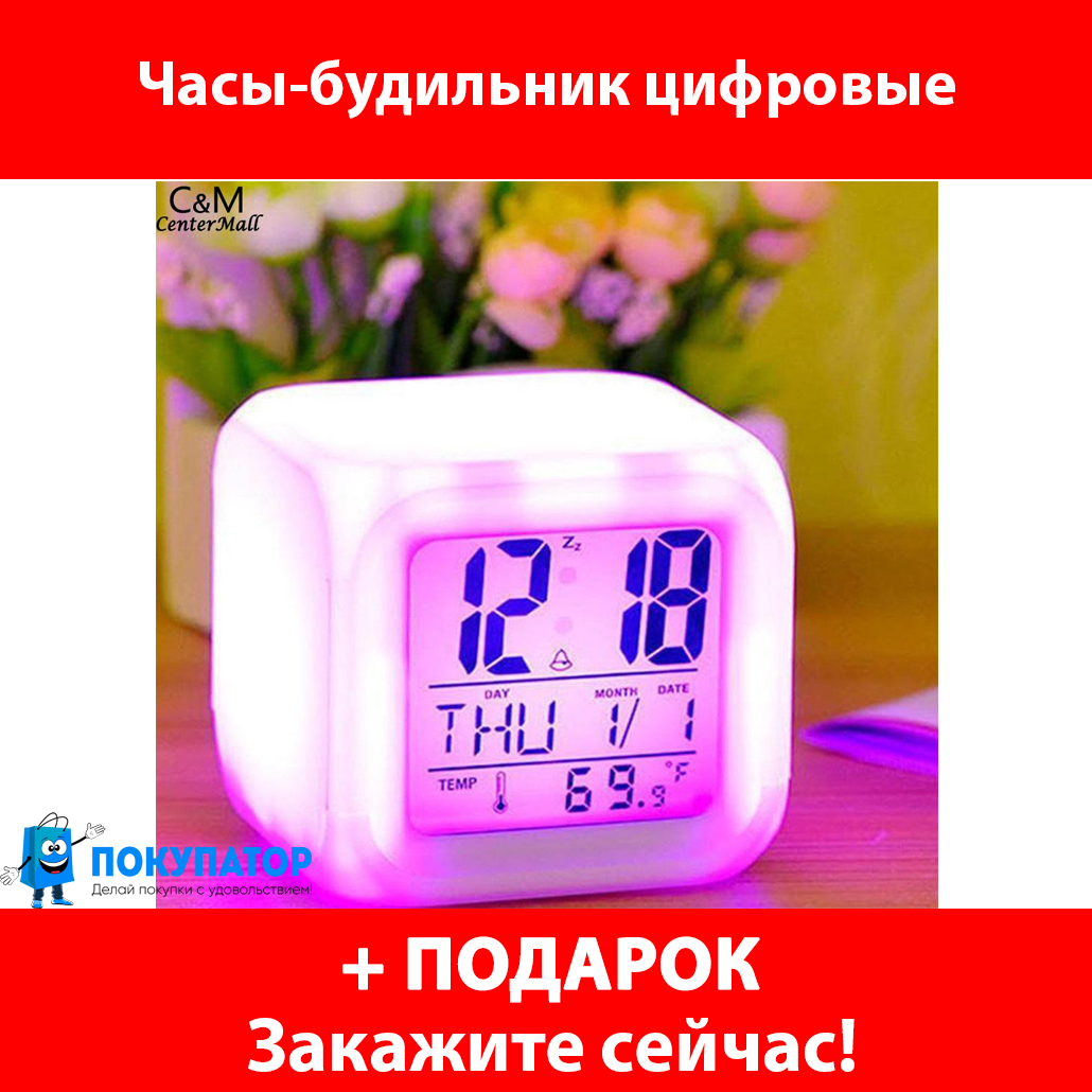 Часы-будильник цифровые MoodiCare Color Change. ПОД ЗАКАЗ 1-3 ДНЯ