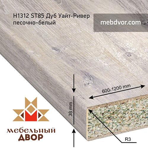 Столешница FS1312 W3 Дуб Уайт-Ривер песочно-бежевый ВЫВОДИТСЯ!