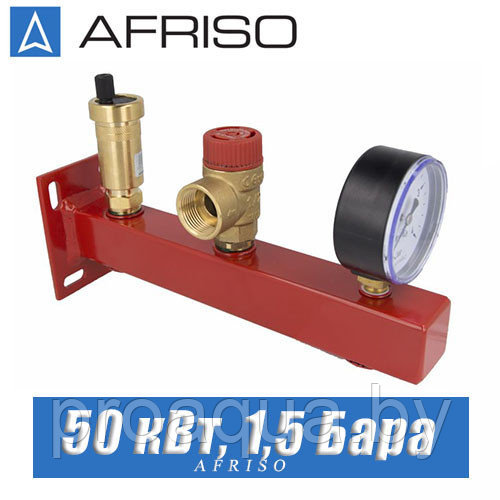 Группа безопасности котла Afriso BSS 50 кВт, 1,5 Бара - фото 1 - id-p120125710