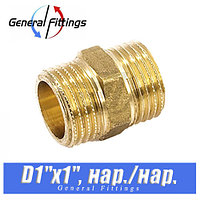 Ниппель латунный General Fittings D1"x1", нар./нар.