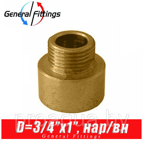 Переход латунный General Fittings D3/4"x1", нар./вн.