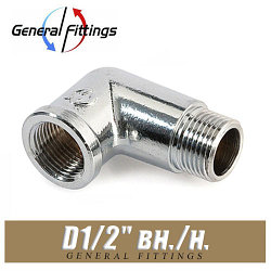 Угол латунный ХРОМ General Fittings D1/2" вн./н.