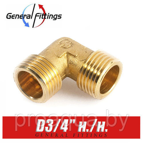 Угол латунный General Fittings D3/4" н./н.