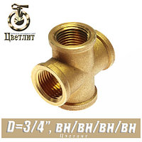 Крестовина латунная Цветлит D3/4"